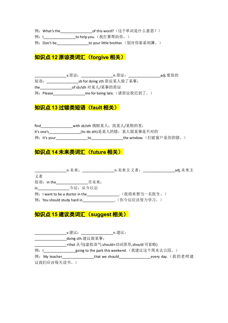 UNIT3GrowingUp学生默写版_新人教八下资料包_14讲义（教师版+学生版）（全）_学生版