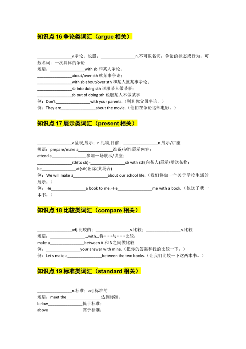 UNIT3GrowingUp学生默写版_新人教八下资料包_14讲义（教师版+学生版）（全）_学生版
