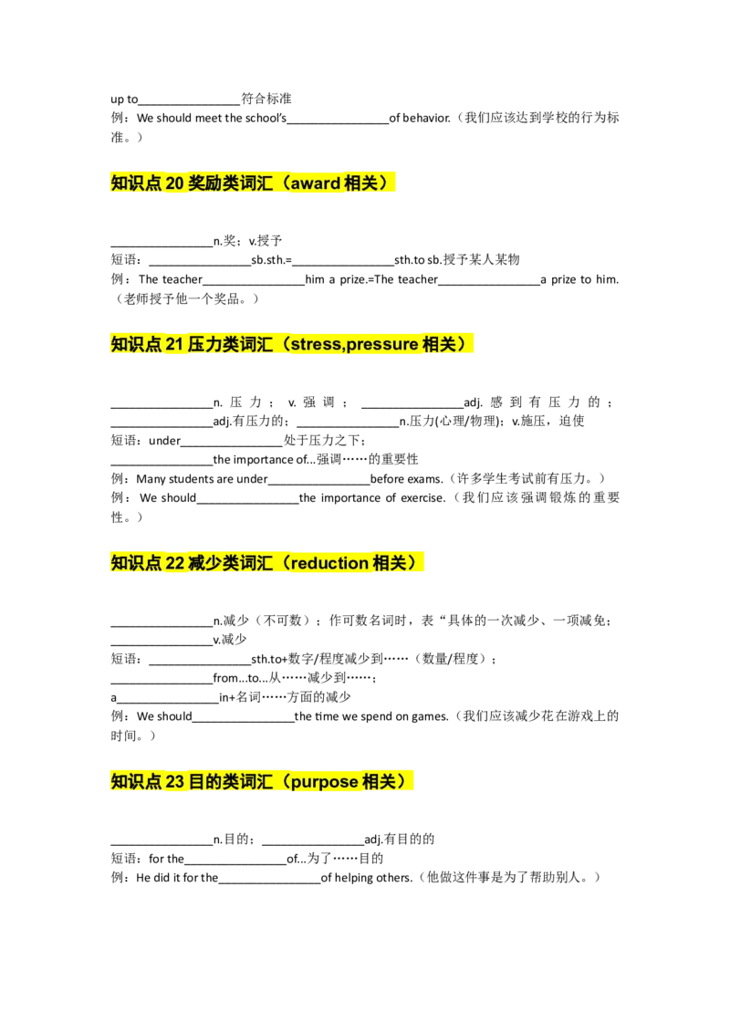 UNIT3GrowingUp学生默写版_新人教八下资料包_14讲义（教师版+学生版）（全）_学生版