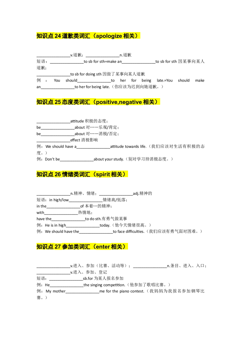 UNIT3GrowingUp学生默写版_新人教八下资料包_14讲义（教师版+学生版）（全）_学生版