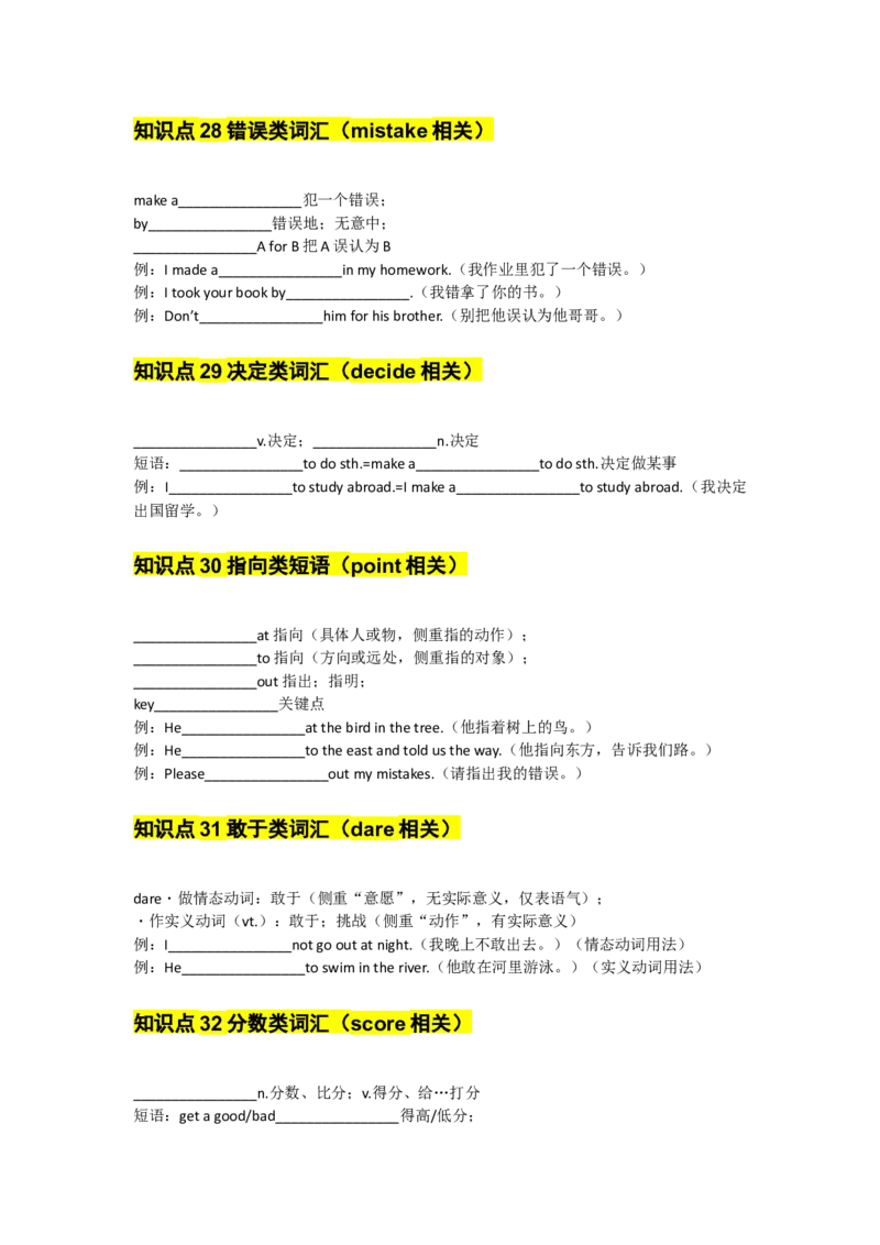 UNIT3GrowingUp学生默写版_新人教八下资料包_14讲义（教师版+学生版）（全）_学生版