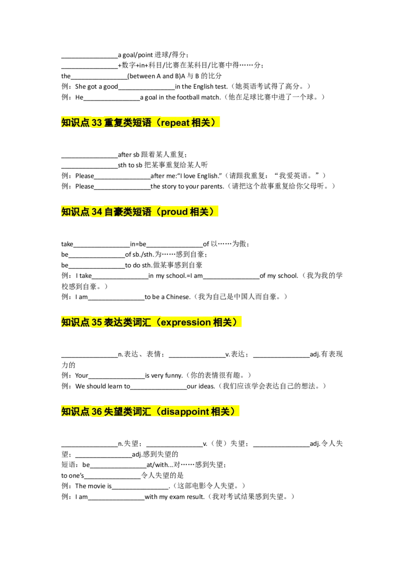 UNIT3GrowingUp学生默写版_新人教八下资料包_14讲义（教师版+学生版）（全）_学生版