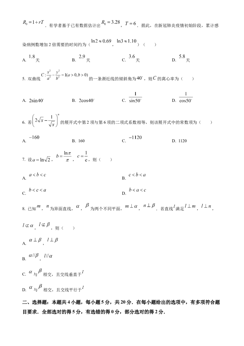 广东省广州市越秀区2023届高三上学期10月阶段测试数学试题_2.2025数学总复习_2023年新高考资料_3数学高考模拟题_新高考