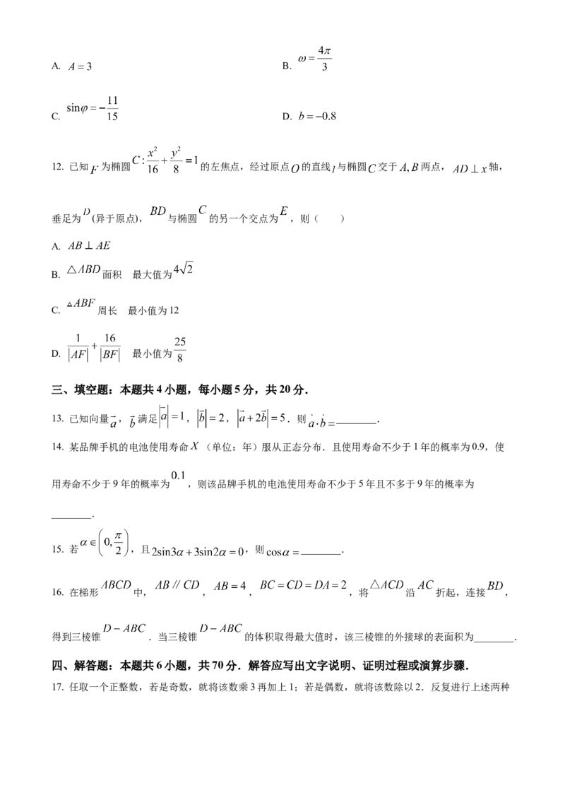 广东省广州市越秀区2023届高三上学期10月阶段测试数学试题_2.2025数学总复习_2023年新高考资料_3数学高考模拟题_新高考