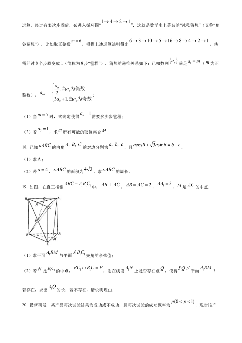 广东省广州市越秀区2023届高三上学期10月阶段测试数学试题_2.2025数学总复习_2023年新高考资料_3数学高考模拟题_新高考