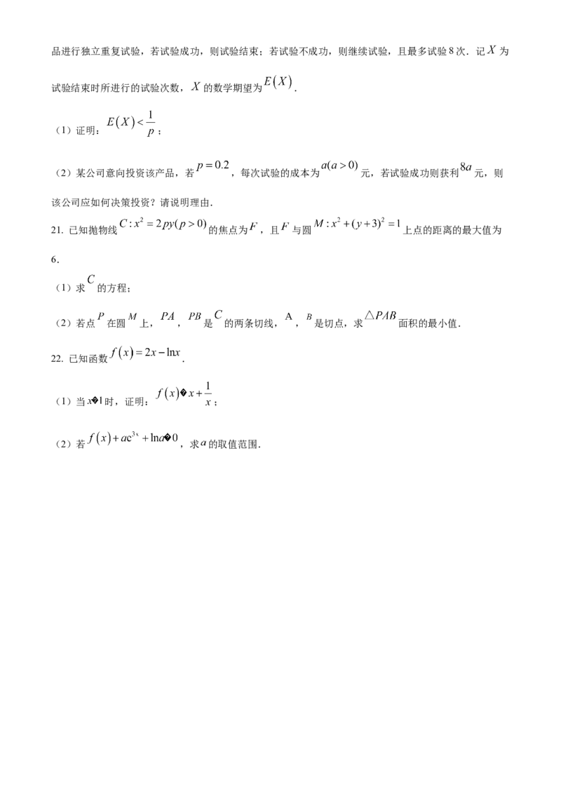 广东省广州市越秀区2023届高三上学期10月阶段测试数学试题_2.2025数学总复习_2023年新高考资料_3数学高考模拟题_新高考