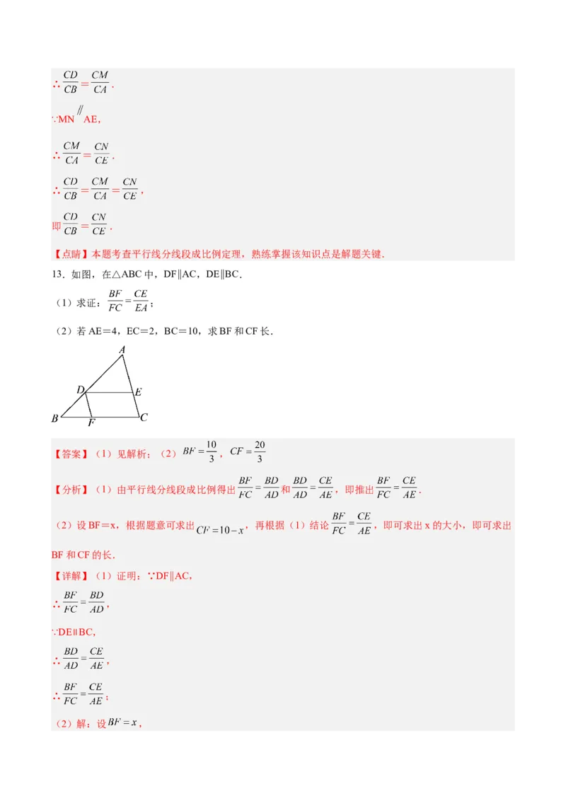 27.2.1相似三角形的判定（第一课时）（分层作业）解析版_初中数学_九年级数学下册（人教版）_分层作业