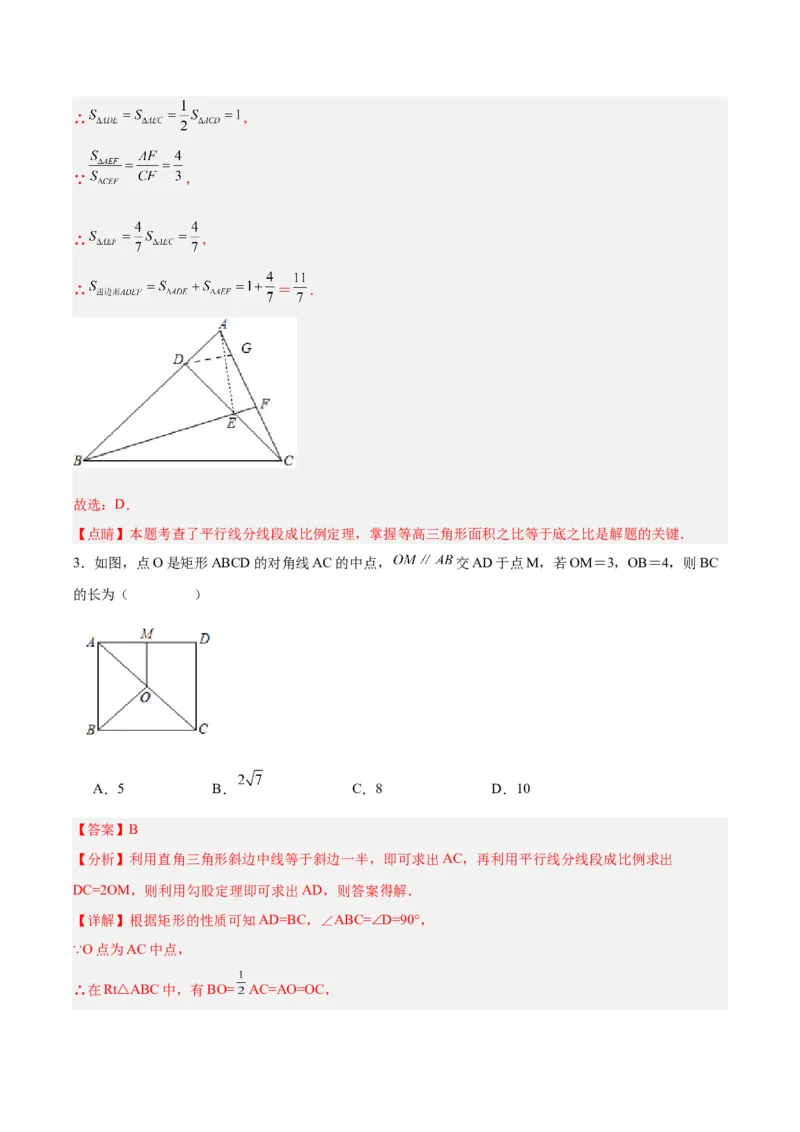 27.2.1相似三角形的判定（第一课时）（分层作业）解析版_初中数学_九年级数学下册（人教版）_分层作业