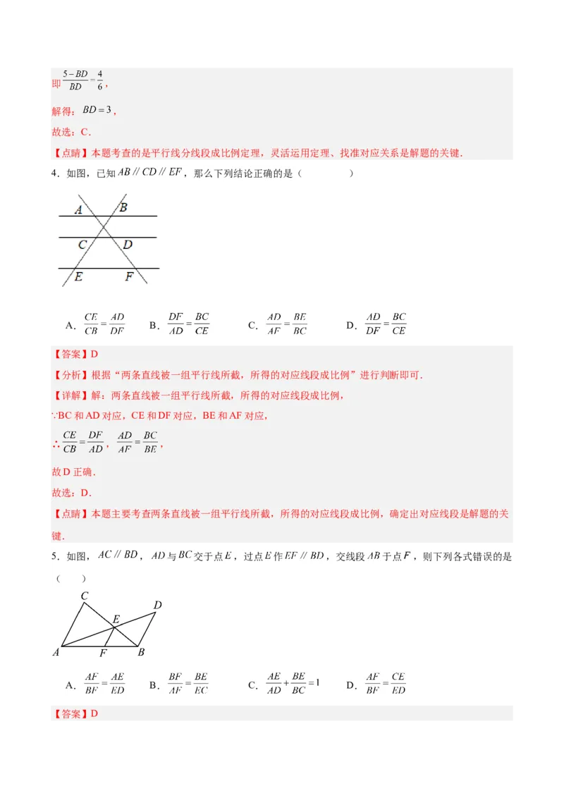 27.2.1相似三角形的判定（第一课时）（分层作业）解析版_初中数学_九年级数学下册（人教版）_分层作业