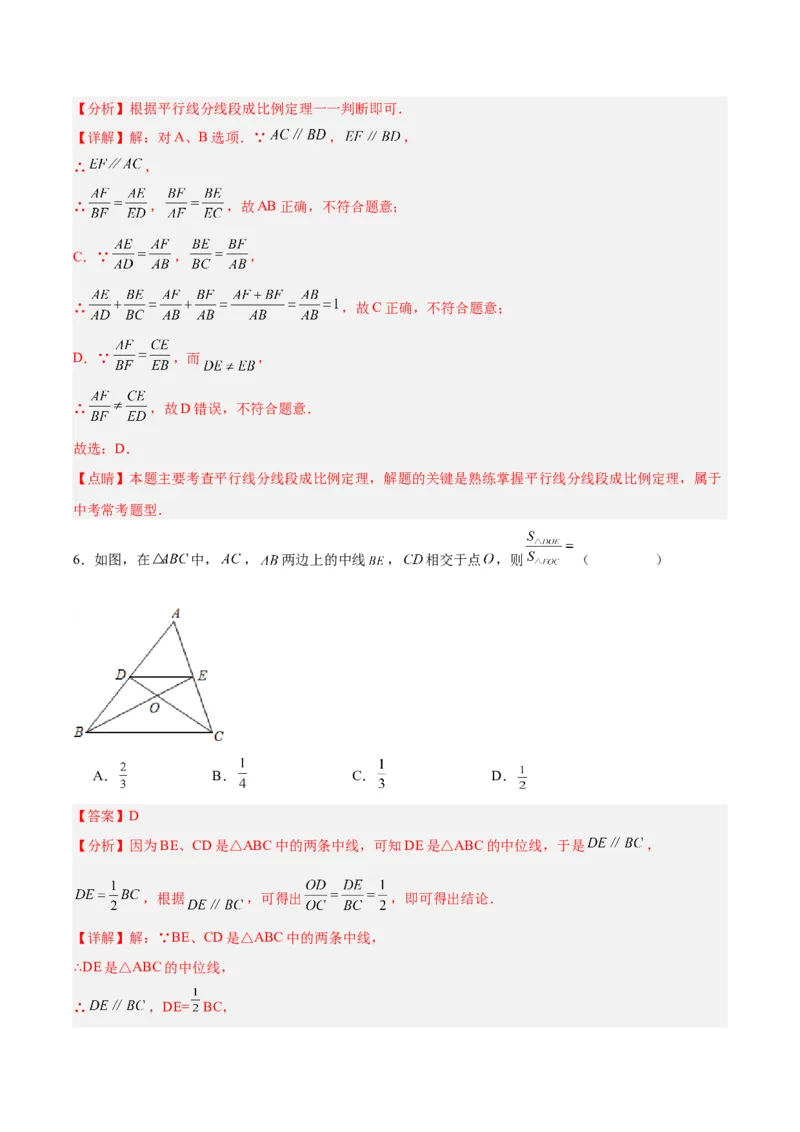 27.2.1相似三角形的判定（第一课时）（分层作业）解析版_初中数学_九年级数学下册（人教版）_分层作业