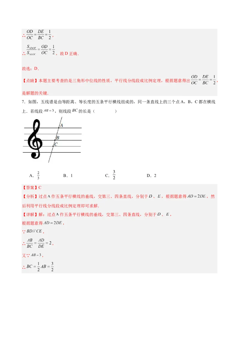 27.2.1相似三角形的判定（第一课时）（分层作业）解析版_初中数学_九年级数学下册（人教版）_分层作业