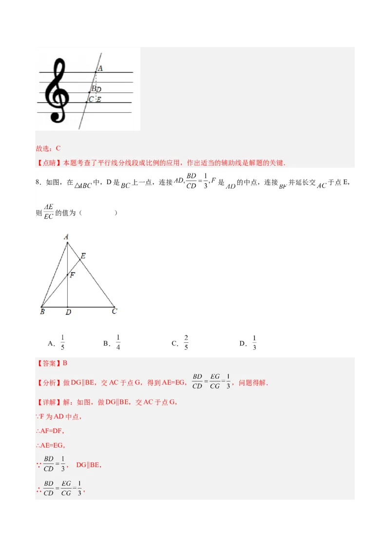 27.2.1相似三角形的判定（第一课时）（分层作业）解析版_初中数学_九年级数学下册（人教版）_分层作业