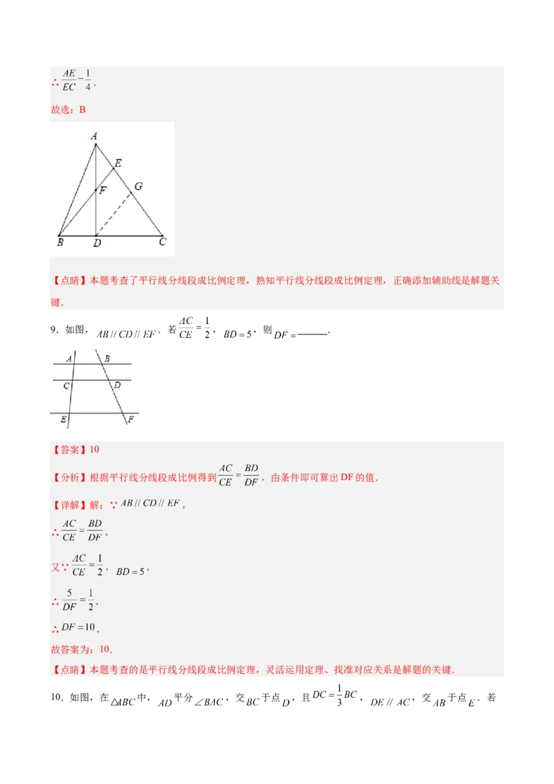 27.2.1相似三角形的判定（第一课时）（分层作业）解析版_初中数学_九年级数学下册（人教版）_分层作业