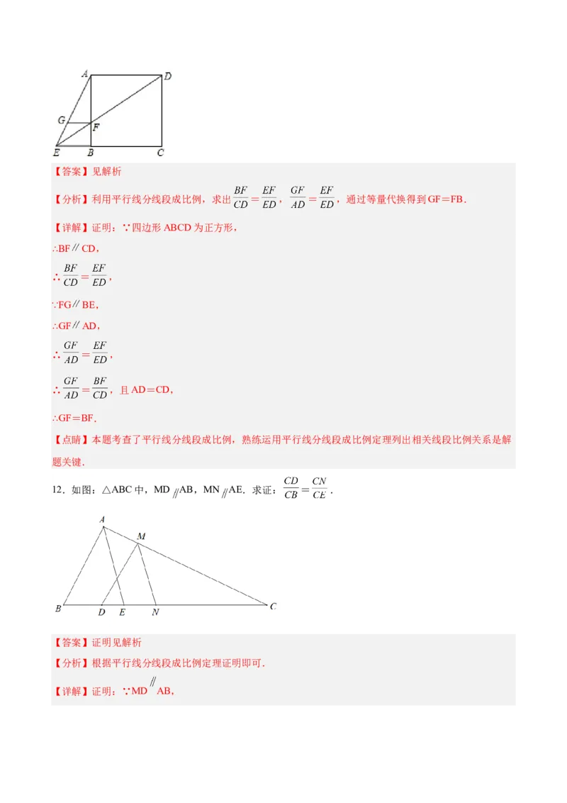 27.2.1相似三角形的判定（第一课时）（分层作业）解析版_初中数学_九年级数学下册（人教版）_分层作业