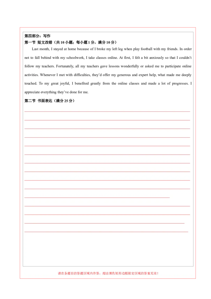 英语（全国甲卷）-2024年高考英语一轮复习测试卷（一）（答题卡）_3.2025英语总复习_2024年新高考资料_1.2024一轮复习_2024年高考英语一轮复习测试卷