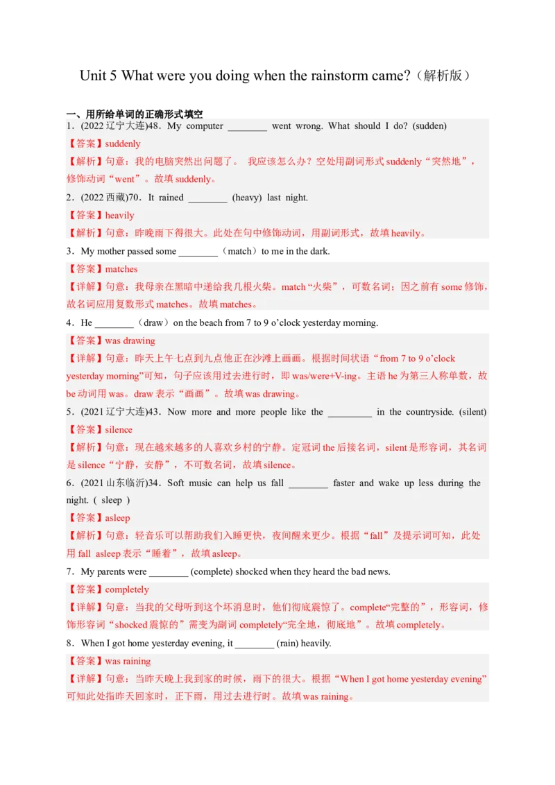 Unit5Whatwereyoudoingwhentherainstormcame（配套word版）（人教版）（教师版）_新人教八下资料包_35赠送其它_八年级英语下册（人教版）_词汇、句型、语法完美精练-U139