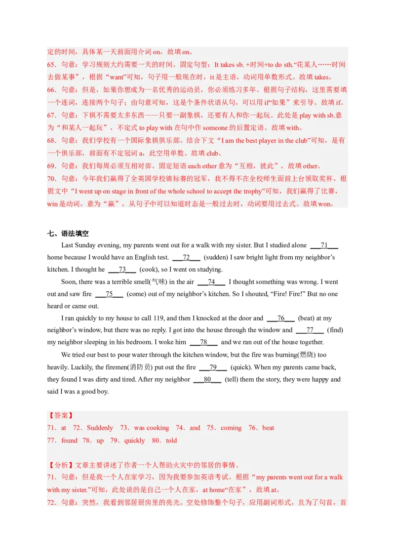 Unit5Whatwereyoudoingwhentherainstormcame（配套word版）（人教版）（教师版）_新人教八下资料包_35赠送其它_八年级英语下册（人教版）_词汇、句型、语法完美精练-U139