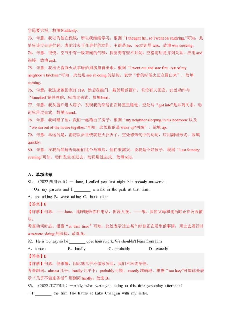 Unit5Whatwereyoudoingwhentherainstormcame（配套word版）（人教版）（教师版）_新人教八下资料包_35赠送其它_八年级英语下册（人教版）_词汇、句型、语法完美精练-U139