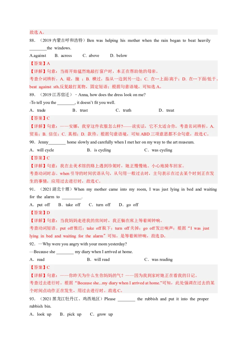 Unit5Whatwereyoudoingwhentherainstormcame（配套word版）（人教版）（教师版）_新人教八下资料包_35赠送其它_八年级英语下册（人教版）_词汇、句型、语法完美精练-U139