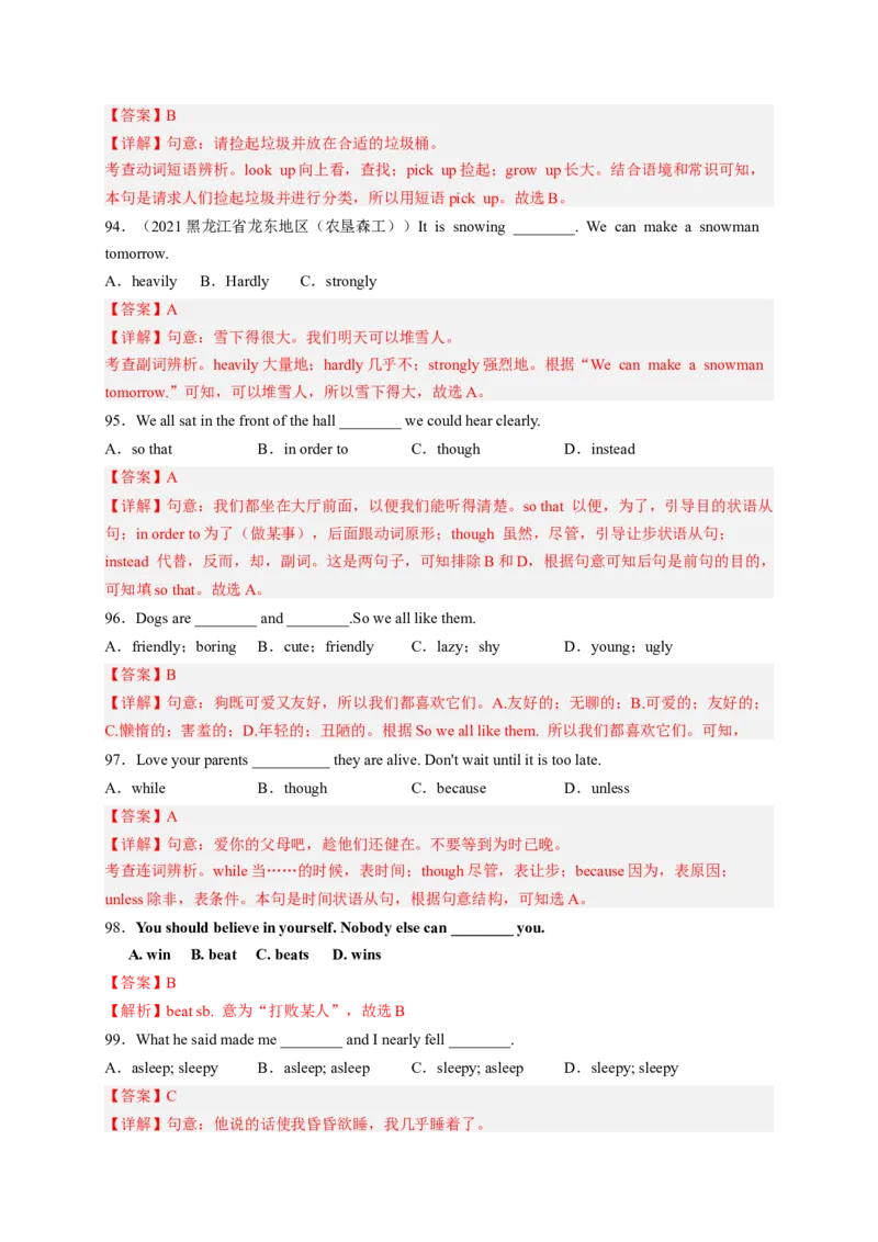 Unit5Whatwereyoudoingwhentherainstormcame（配套word版）（人教版）（教师版）_新人教八下资料包_35赠送其它_八年级英语下册（人教版）_词汇、句型、语法完美精练-U139