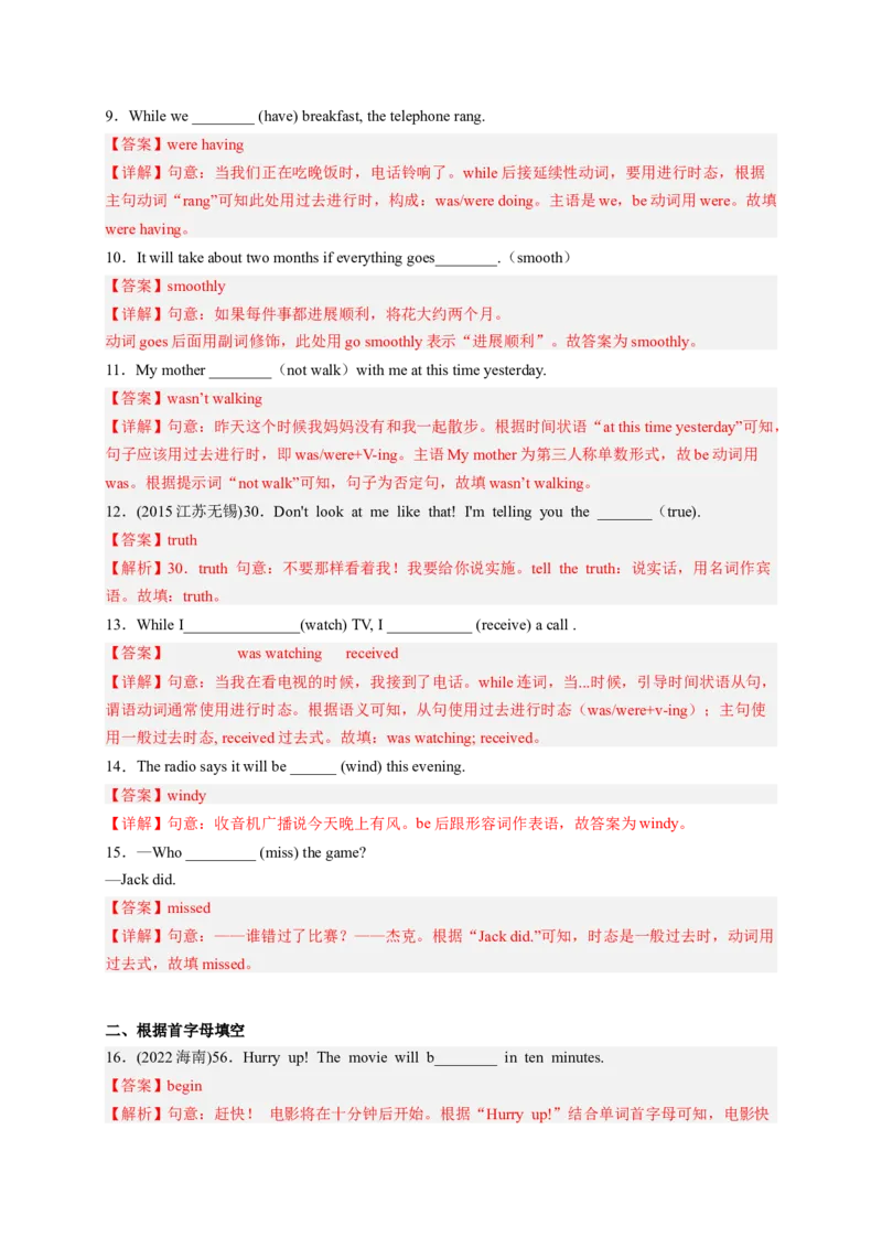 Unit5Whatwereyoudoingwhentherainstormcame（配套word版）（人教版）（教师版）_新人教八下资料包_35赠送其它_八年级英语下册（人教版）_词汇、句型、语法完美精练-U139