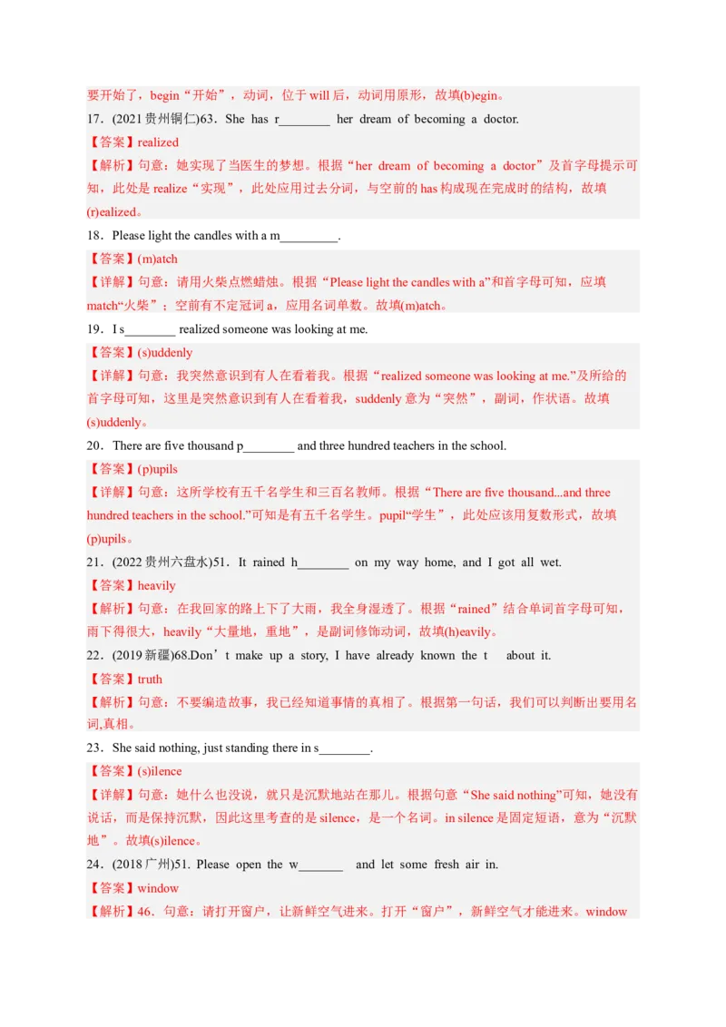 Unit5Whatwereyoudoingwhentherainstormcame（配套word版）（人教版）（教师版）_新人教八下资料包_35赠送其它_八年级英语下册（人教版）_词汇、句型、语法完美精练-U139