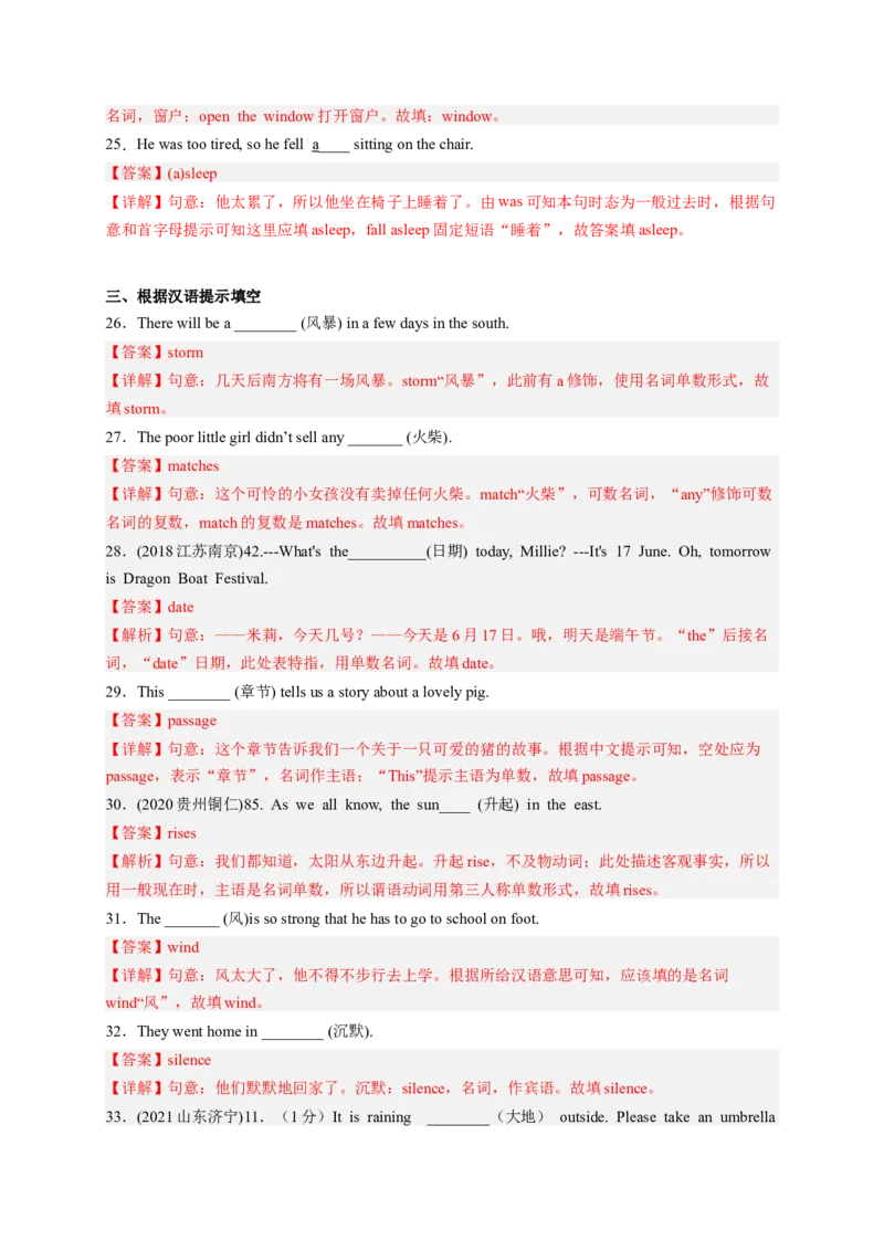 Unit5Whatwereyoudoingwhentherainstormcame（配套word版）（人教版）（教师版）_新人教八下资料包_35赠送其它_八年级英语下册（人教版）_词汇、句型、语法完美精练-U139