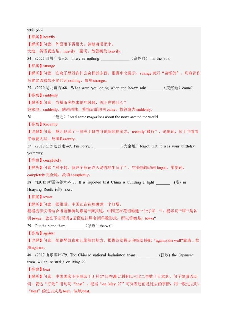 Unit5Whatwereyoudoingwhentherainstormcame（配套word版）（人教版）（教师版）_新人教八下资料包_35赠送其它_八年级英语下册（人教版）_词汇、句型、语法完美精练-U139