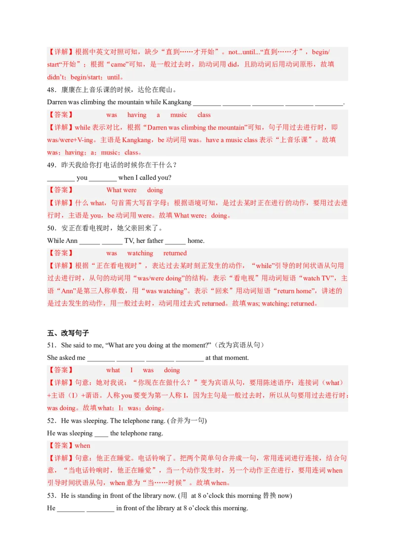 Unit5Whatwereyoudoingwhentherainstormcame（配套word版）（人教版）（教师版）_新人教八下资料包_35赠送其它_八年级英语下册（人教版）_词汇、句型、语法完美精练-U139