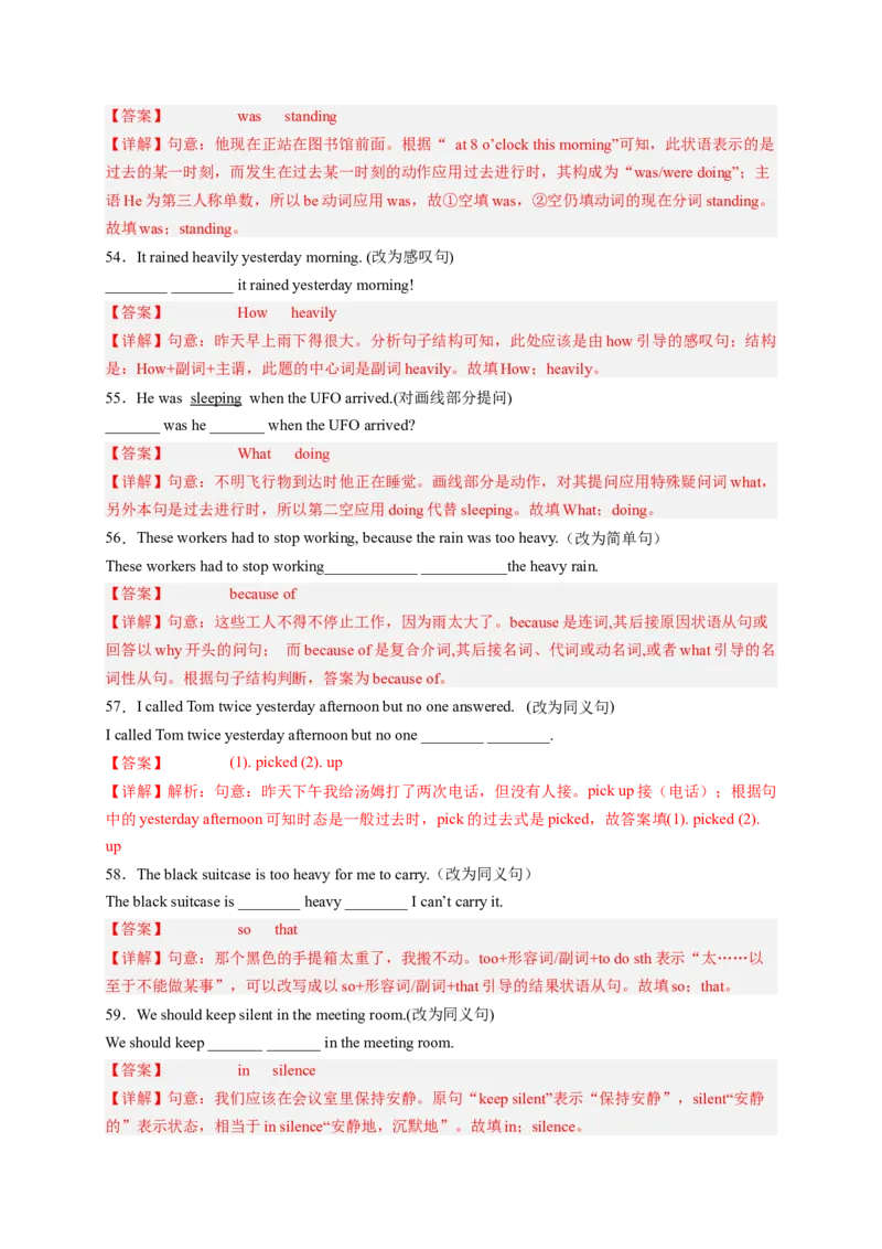 Unit5Whatwereyoudoingwhentherainstormcame（配套word版）（人教版）（教师版）_新人教八下资料包_35赠送其它_八年级英语下册（人教版）_词汇、句型、语法完美精练-U139