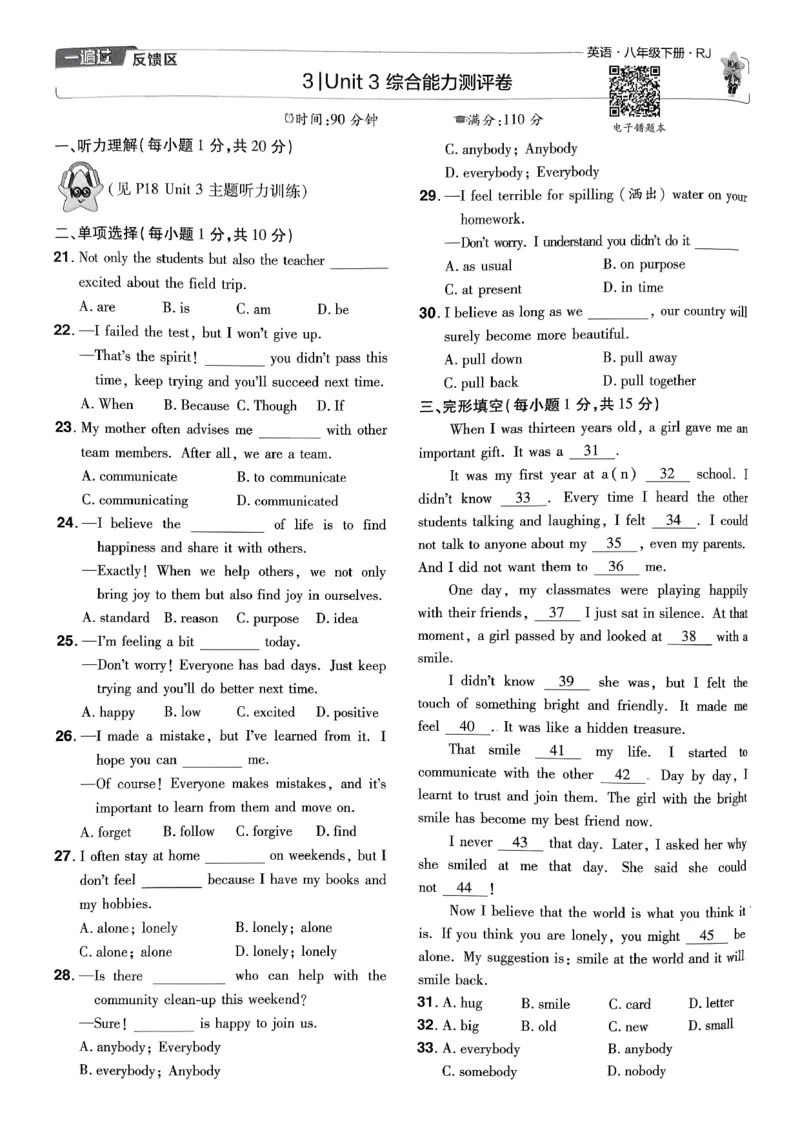 26春人教版八下单元测评卷(1)_新人教八下资料包_23多套教辅合集_《一遍过》