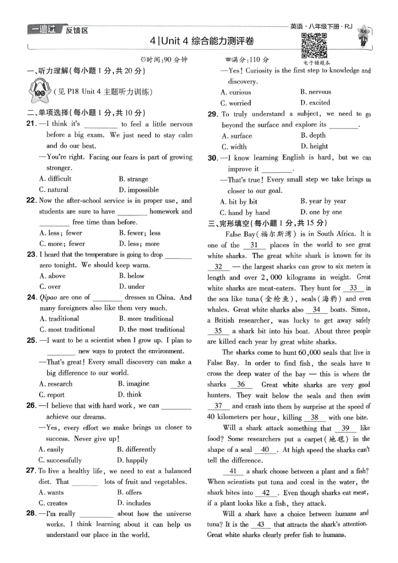 26春人教版八下单元测评卷(1)_新人教八下资料包_23多套教辅合集_《一遍过》
