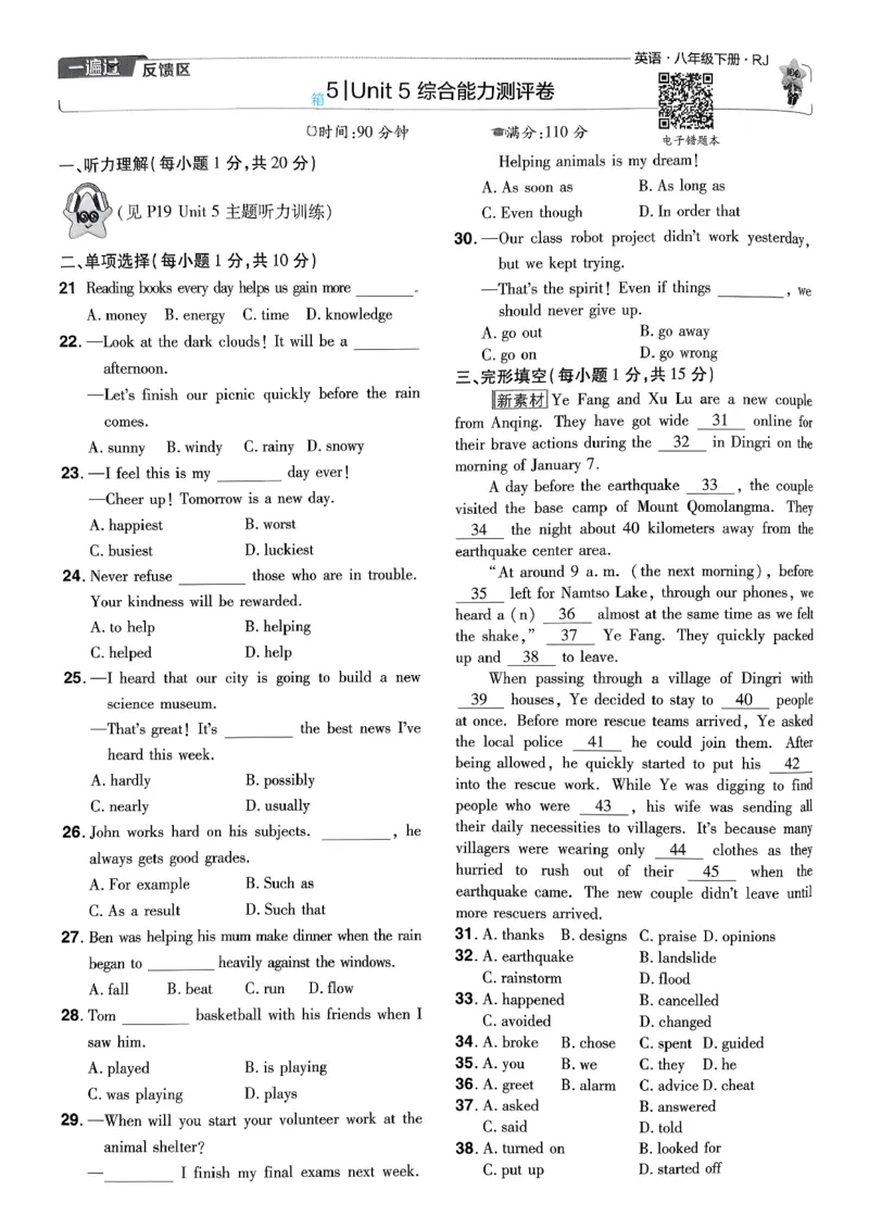 26春人教版八下单元测评卷(1)_新人教八下资料包_23多套教辅合集_《一遍过》