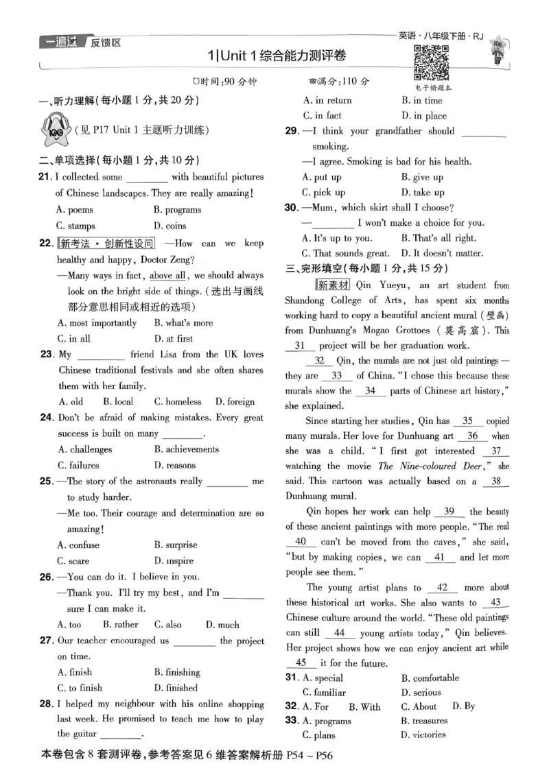 26春人教版八下单元测评卷(1)_新人教八下资料包_23多套教辅合集_《一遍过》