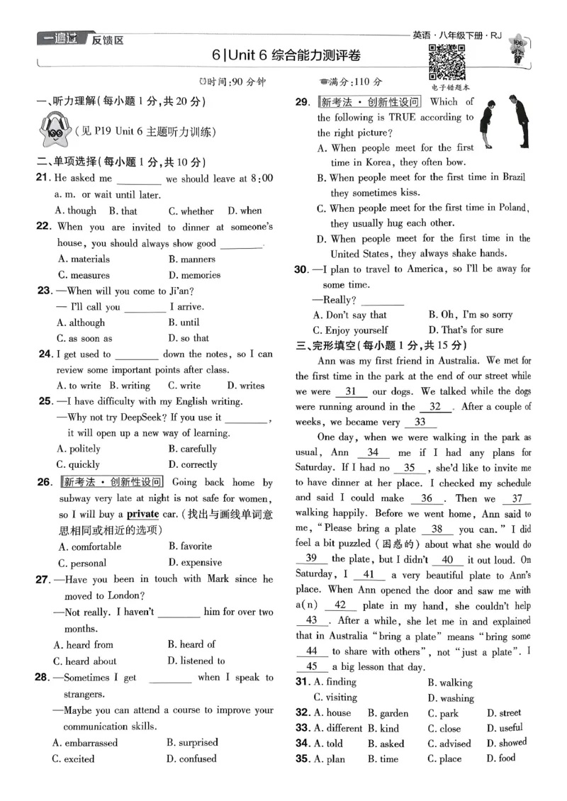 26春人教版八下单元测评卷(1)_新人教八下资料包_23多套教辅合集_《一遍过》