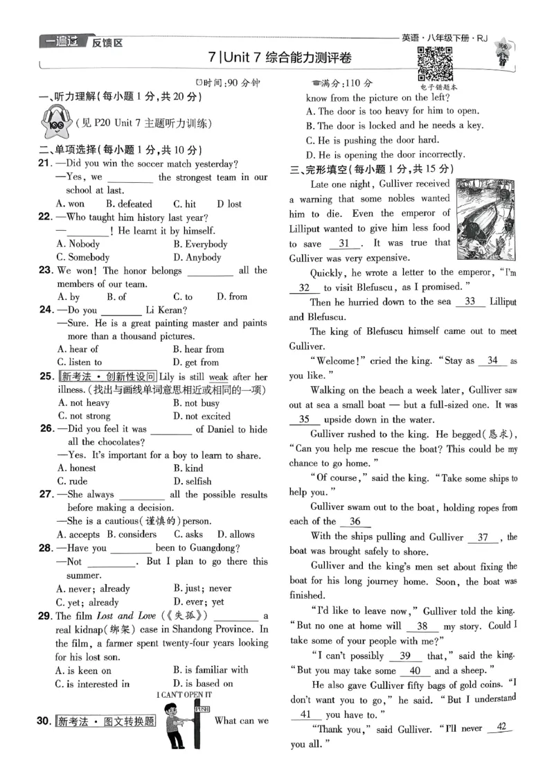 26春人教版八下单元测评卷(1)_新人教八下资料包_23多套教辅合集_《一遍过》