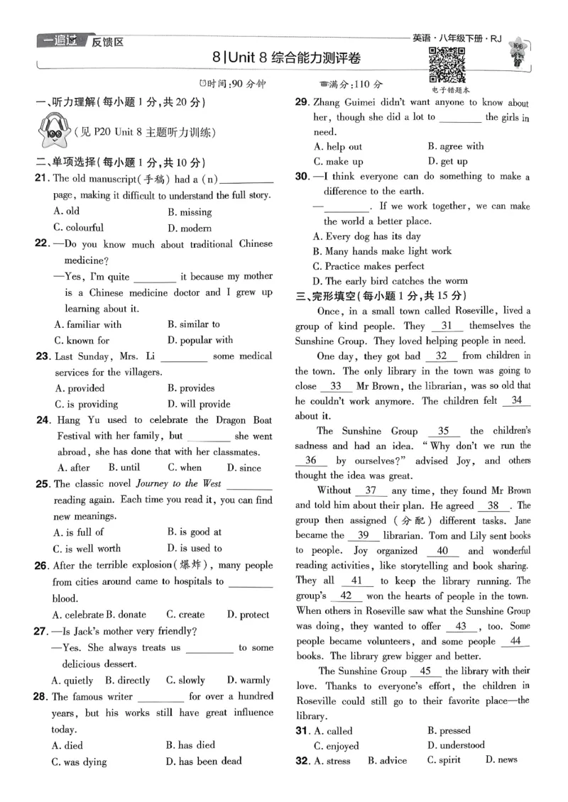 26春人教版八下单元测评卷(1)_新人教八下资料包_23多套教辅合集_《一遍过》