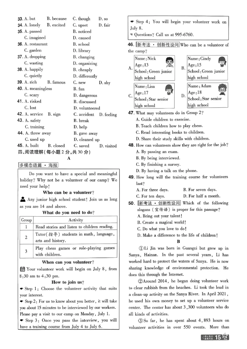 26春人教版八下单元测评卷(1)_新人教八下资料包_23多套教辅合集_《一遍过》