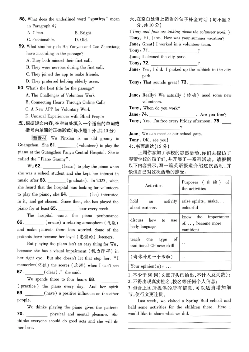 26春人教版八下单元测评卷(1)_新人教八下资料包_23多套教辅合集_《一遍过》