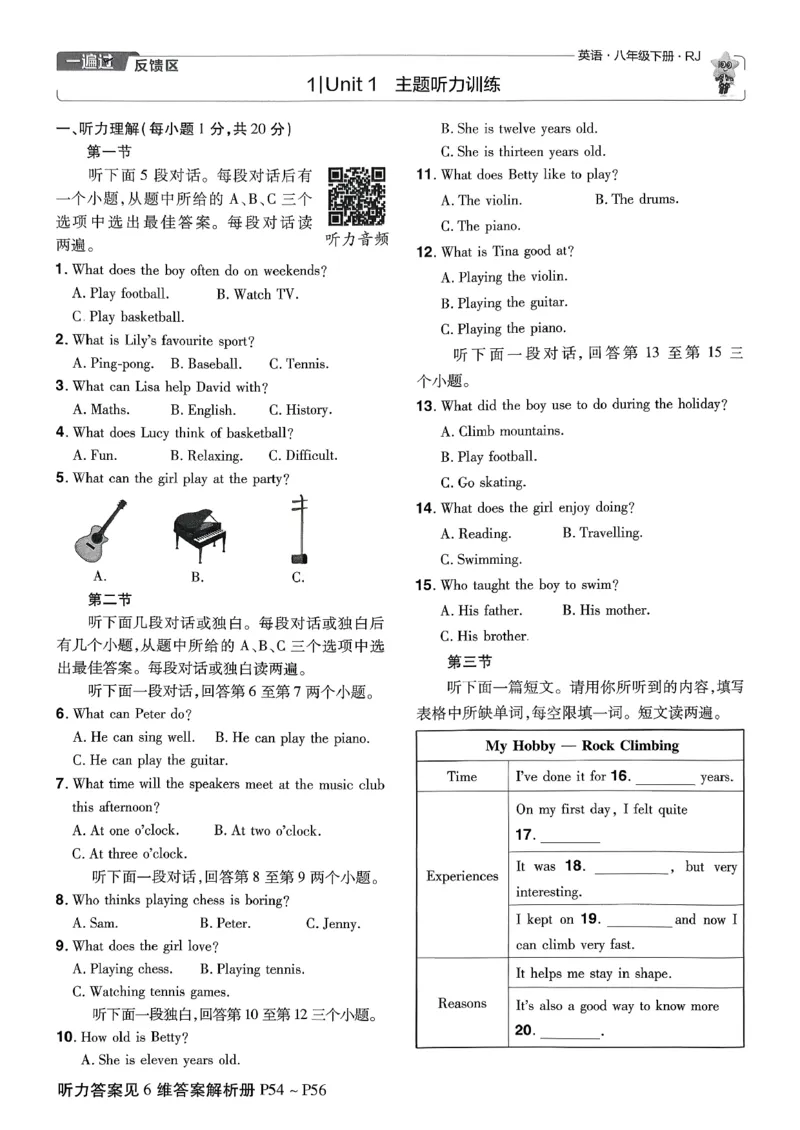 26春人教版八下单元测评卷(1)_新人教八下资料包_23多套教辅合集_《一遍过》