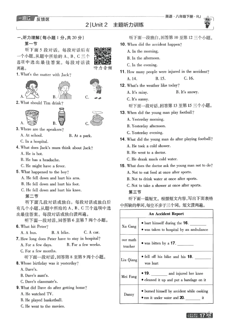 26春人教版八下单元测评卷(1)_新人教八下资料包_23多套教辅合集_《一遍过》