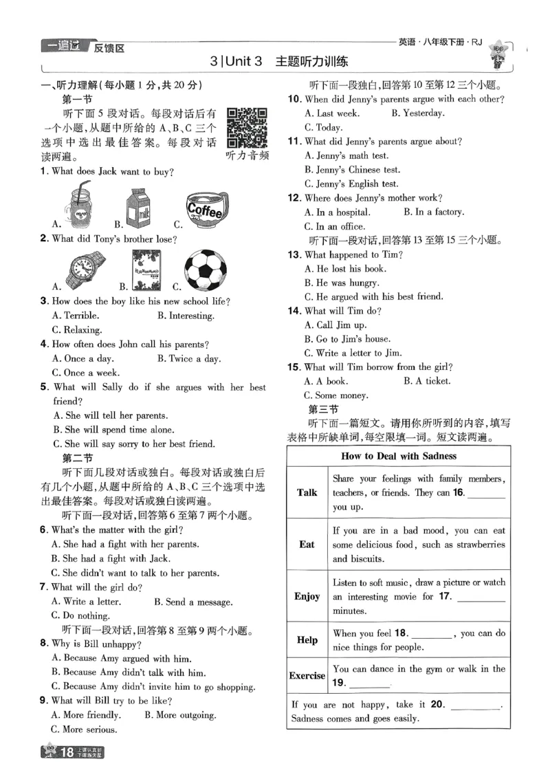 26春人教版八下单元测评卷(1)_新人教八下资料包_23多套教辅合集_《一遍过》