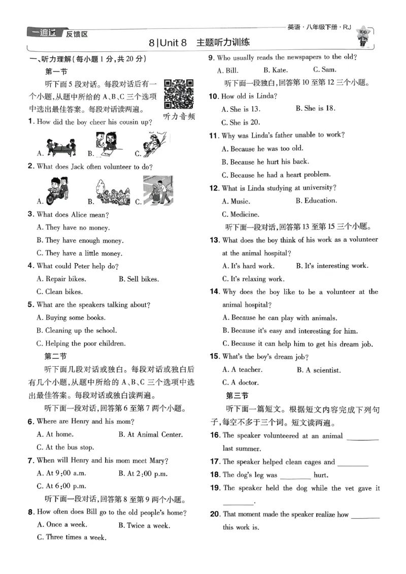 26春人教版八下单元测评卷(1)_新人教八下资料包_23多套教辅合集_《一遍过》