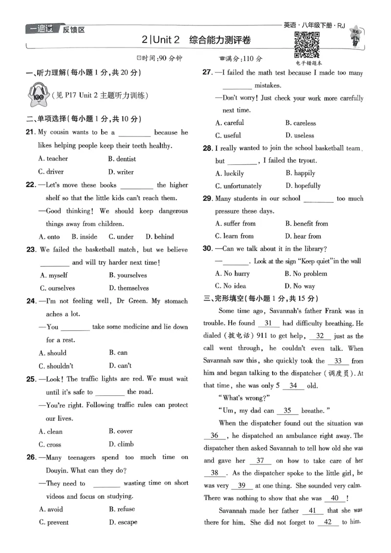 26春人教版八下单元测评卷(1)_新人教八下资料包_23多套教辅合集_《一遍过》