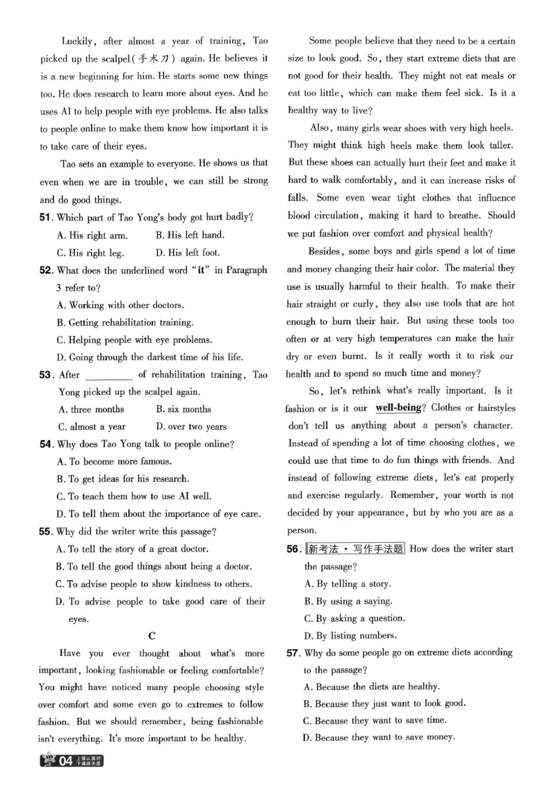 26春人教版八下单元测评卷(1)_新人教八下资料包_23多套教辅合集_《一遍过》