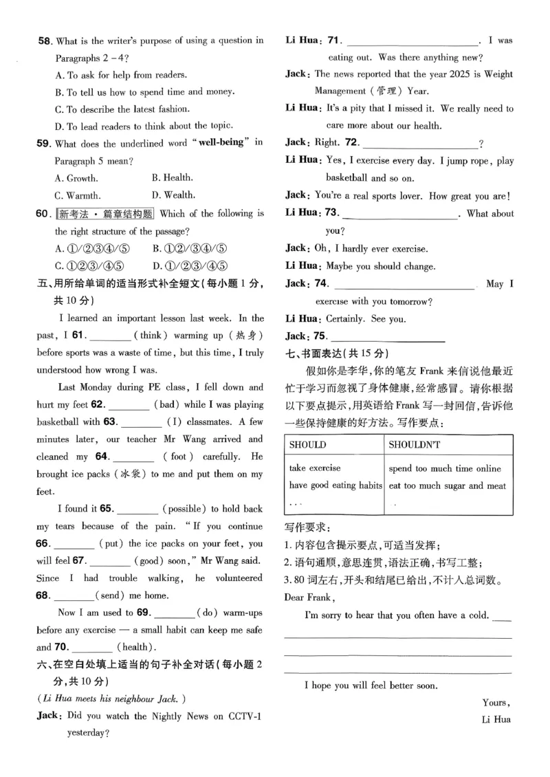 26春人教版八下单元测评卷(1)_新人教八下资料包_23多套教辅合集_《一遍过》