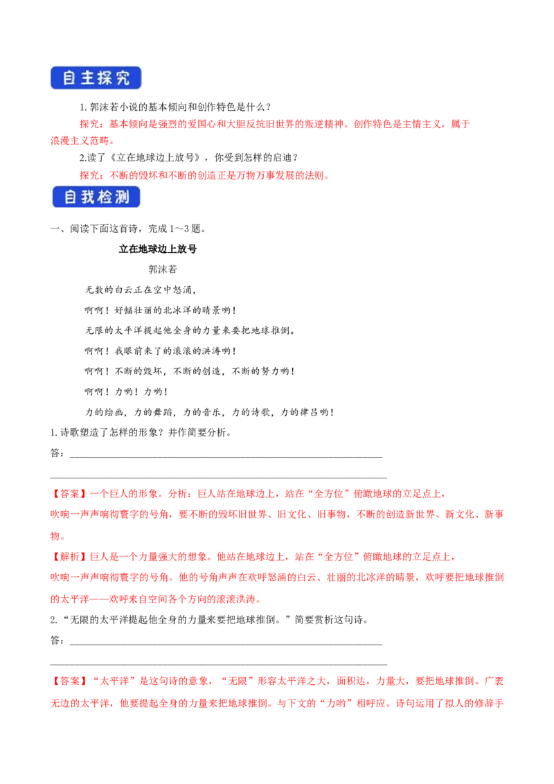 1.2.1《立在地球边上放号》导学案_高中语文上册_语文必修一_yw统编版必修一导学案