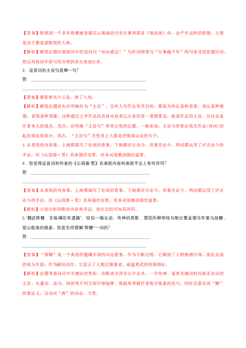 1.2.1《立在地球边上放号》导学案_高中语文上册_语文必修一_yw统编版必修一导学案