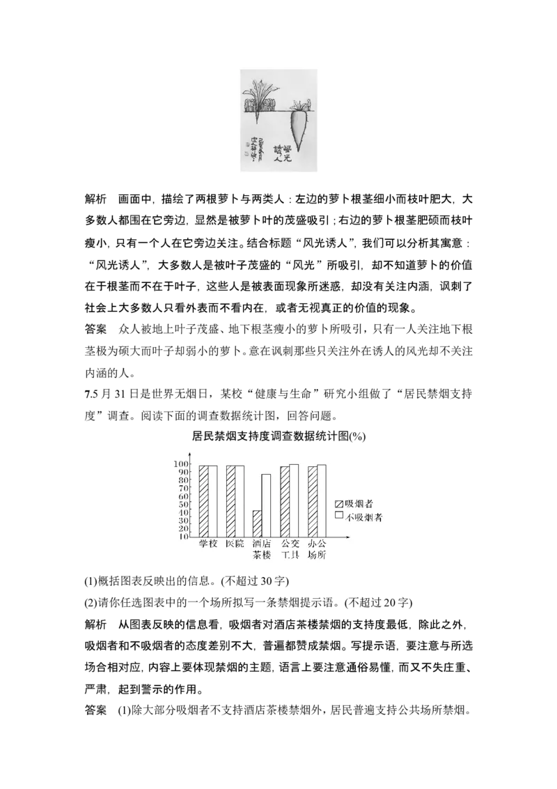 复习任务四　图文转换_1.2025语文总复习_2024年新高考资料_1.2024一轮复习_2024年高考语文一轮复习讲义（部编新高考版）_赠word补充习题库一套_课时作业对点演练_第三部分语言文字运用