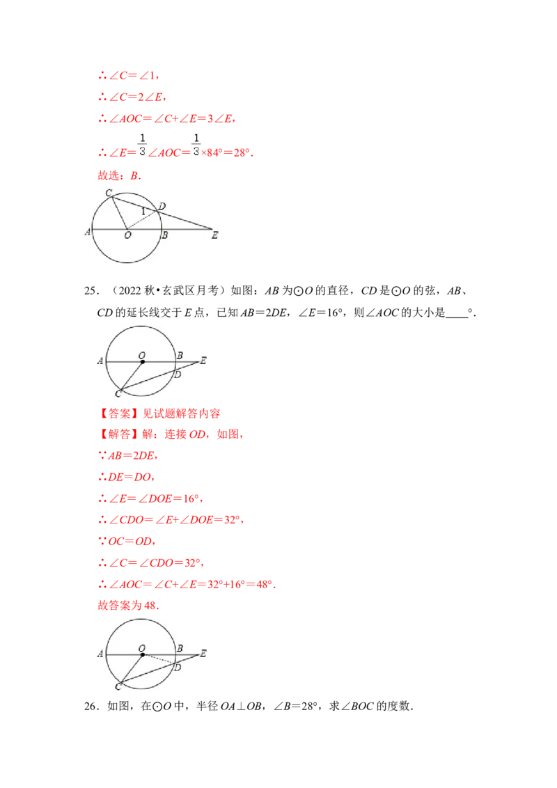 专题01圆的基本概念和性质（四大类型）（题型专练）（教师版）_初中数学_九年级数学上册（人教版）_知识解读与题型专练-V14_2024版